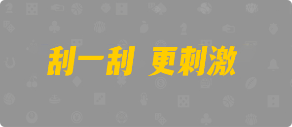 加拿大预测,加拿大开奖,pc预测,加拿大28预测,比特28预测,加拿大pc预测,加拿大官网数据